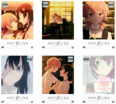 新発売の やがて君になる 6枚セット 第1話 第13話 最終 全巻セット アニメ Dvd レンタル落ち Kimia Unnes Ac Id