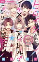 ヒロインなのに、イケメンアイドル♂になりました!? 1【コミック・本 中古 コミック】レンタル落ち 【ご奉仕価格】