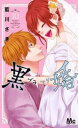 黒婚-ブラマリー 10【コミック・本 中古 コミック】レンタル落ち