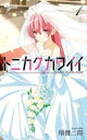 送料無料 トニカクカワイイ(31冊セット)第 1〜31 巻【全巻 コミック・本 中古 コミック】レンタル落ち