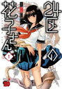 24区の花子さん 全 4 巻 完結 セット【全巻セット コミック・本 中古 コミック】レンタル落ち