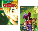 送料無料 【訳あり】ピーター・パン(2枚セット)1 デジタルリマスター版、2 ネバーランドの秘密 ※センターホール割れ【全巻 アニメ 中古 DVD】メール便可 ...