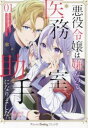 悪役令嬢は嫌なので、医務室助手になりました。(2冊セット)第 1、2 巻【全巻 コミック・本 中古 コミック】レンタル落ち
