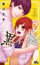 黒婚 ブラマリー 4【コミック・本 中古 コミック】レンタル落ち