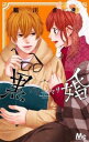 黒婚 ブラマリー 6【コミック・本 中古 コミック】レンタル落ち
