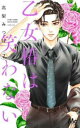 乙女椿は笑わない 7【コミック・本 中古 コミック】レンタル落ち 【ご奉仕価格】