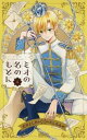 ミオの名のもとに 4【コミック・本 中古 コミック】レンタル落ち