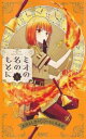 ミオの名のもとに 6【コミック・本 中古 コミック】レンタル落ち