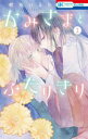 かみさまとふたりきり 1【コミック・本 中古 コミック】レンタル落ち