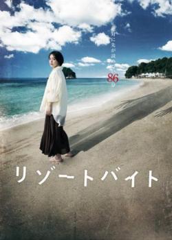 &nbsp;出　演&nbsp;伊原六花(内田桜)／藤原大祐(真中聡)／秋田汐梨(華村希美)／松浦祐也(岩崎公太)／坪内守(八代健介)／佐伯日菜子(八代真樹子)／梶原善(佐々木六朗)&nbsp;監　督&nbsp;永江二朗&nbsp;制作年、時間&nbsp;2023年&nbsp;86分&nbsp;製作国&nbsp;日本&nbsp;メーカー等&nbsp;ハピネット・ピクチャーズ&nbsp;ジャンル&nbsp;邦画／ホラー&nbsp;&nbsp;【怖い 恐怖 呪い 心霊 サスペンス】&nbsp;カテゴリー&nbsp;DVD&nbsp;入荷日&nbsp;【2026-05-27】【あらすじ】引っ込み思案な大学生・桜は、幼馴染みたちと旅行を兼ねてリゾートバイトに参加する。ある日、桜は女将が深夜にひっそりと食事を運んでいる姿を目撃し…。※ジャケット(紙)には、バーコード・管理用シール等が貼ってある場合があります。レンタル落ちの中古品ですディスクはクリーニングを行い出荷します