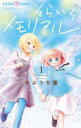 そらいろメモリアル 全 3 巻 完結 セット【全巻セット コミック・本 中古 コミック】レンタル落ち
