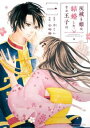 送料無料 灰被り姫は結婚した、なお王子は(8冊セット)第 1〜8 巻【全巻 コミック・本 中古 コミック】レンタル落ち