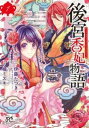 後宮香妃物語(9冊セット)第 1〜9 巻【全巻 コミック・本 中古 コミック】レンタル落ち