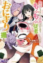 送料無料 聖女じゃないと追放されたので、もふもふ従者 聖獣 とおにぎりを握る(8冊セット)第 1〜8 巻【全巻 コミック・本 中古 コミック】レンタル落ち
