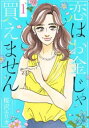 恋はお金じゃ買えません 全 4 巻 完結 セット【全巻セット コミック・本 中古 コミック】レンタル落ち