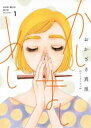 かしましめし(7冊セット)第 1〜7 巻【全巻 コミック・本 中古 コミック】レンタル落ち 送料無料