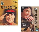 拝啓天皇陛下様 + 続・拝啓天皇陛下様(2枚セット)【全巻 邦画 中古 DVD】メール便可 レンタル落ち 送料無料