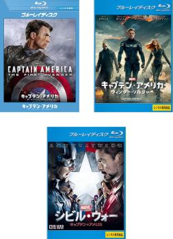 キャプテン・アメリカ(3枚セット)ザ・ファースト・アベンジャー、ウィンター・ソルジャー、シビル・ウォー ブルーレイディスク【全巻 洋画 中古 Blu-ray】レ...