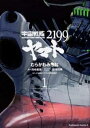 宇宙戦艦ヤマト2199(8冊セット)第 1~8 巻【全巻 コミック・本 中古 コミック】レンタル落ち
