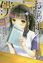 お嬢様の僕 5【コミック・本 中古 コミック】レンタル落ち 【ご奉仕価格】