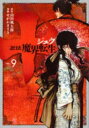 十 忍法魔界転生 9【コミック・本 中古 コミック】レンタル落ち