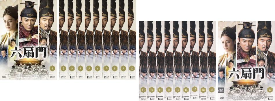 六扇門 りくせんもん(20枚セット)第1話〜第40話 最終 字幕のみ【全巻セット 洋画 中古 DVD】ケース無::..