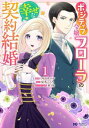 ポジティブ令嬢フローラの幸せな契約結婚(2冊セット)第 1、2 巻【全巻 コミック・本 中古 コミック】レンタル落ち