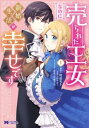 売られた王女なのに新婚生活が幸せです(2冊セット)第 1、2 巻【全巻 コミック・本 中古 コミック】レンタル落ち