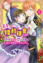 王子、婚約破棄したのはそちらなので、恐い顔でこっちにらまないでください。(2冊セット)第 1、2 巻【全巻 コミック・本 中古 コミック】レンタル落ち