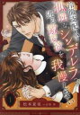 冷徹支配人は孤独なシンデレラへの迸る激愛欲を我慢しない(2冊セット)第 1、2 巻【全巻 コミック・本 中古 コミック】レンタル落ち