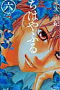 ちはやふる 6【コミック・本 中古 コミック】レンタル落ち