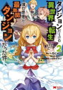 ダンジョンだらけの異世界に転生したけど僕の恩恵が最難関ダンジョンだった件 2【コミック・本 中古 コミック】レンタル落ち 【ご奉仕価格】