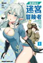 放課後の迷宮冒険者 1 日本と異世界を行き来できるようになった僕はレベルアップに勤しみます(2冊セット)第 1、2 巻【全巻 コミック・本 中古 コミック】レンタル落ち