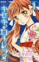 キセキのローレライ(3冊セット)第 1〜3 巻【全巻 コミック・本 中古 コミック】レンタル落ち