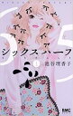 シックスハーフ(8冊セット)第 1〜8 巻【全巻 コミック・本 中古 コミック】レンタル落ち