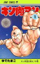 キン肉マン(88冊セット)第 1〜88 巻【全巻 コミック・本 中古 コミック】レンタル落ち 送料無料