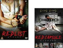 RED LIST レッドリスト + RED CAPSULE レッドカプセル(2枚セット)【全巻 邦画 中古 DVD】メール便可 レンタル落ち 送料無料