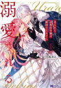 売られた辺境伯令嬢は隣国の王太子に溺愛される(10冊セット)第 1〜10 巻【全巻 コミック・本 中古 コミック】レンタル落ち 送料無料