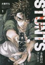 STUNTS 9番目のゴースト 全 3 巻 完結 セット【全巻セット コミック・本 中古 コミック】レンタル落ち