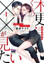 木更津くんの××が見たい(11冊セット)第 1〜11 巻【全巻 コミック・本 中古 コミック】レンタル落ち 送料無料