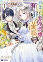 追放された悪役令嬢は断罪を満喫する(6冊セット)第 1〜6 巻【全巻 コミック・本 中古 コミック】レンタル落ち