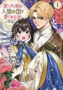 要らずの姫は人狼の国で愛され王妃となる!(2冊セット)第 1、2 巻【全巻 コミック・本 中古 コミック】レンタル落ち