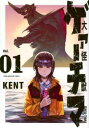 大怪獣ゲァーチマ(5冊セット)第 1〜5 巻【全巻 コミック・本 中古 コミック】レンタル落ち