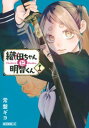 織田ちゃんと明智くん(2冊セット)第 1、2 巻【全巻 コミック・本 中古 コミック】レンタル落ち