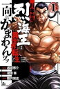 バキ外伝 烈海王は異世界転生しても一向にかまわんッッ(14冊セット)第 1~14 巻【全巻 コミック・本 中古 コミック】レンタル落ち 送料無料