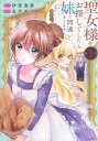 聖女様をお探しでしたら妹で間違いありません。さあどうぞお連れください、今すぐ。(2冊セット)第 1、2 巻【全巻 コミック・本 中古 コミック】レンタル落ち