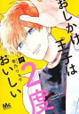 おしかけ王子は2度おいしい(11冊セット)第 1〜11 巻【全巻 コミック・本 中古 コミック】レンタル落ち 送料無料