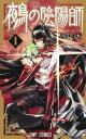 鵺の陰陽師(10冊セット)第 1〜10 巻【全巻 コミック・本 中古 コミック】レンタル落ち 送料無料
