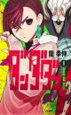 ダンダダン(20冊セット)第 1〜20 巻【全巻 コミック・本 中古 コミック】レンタル落ち 送料無料