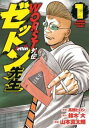 WORST 外伝 ゼットン先生(15冊セット)第 1〜15 巻【全巻 コミック・本 中古 コミック】レンタル落ち 送料無料